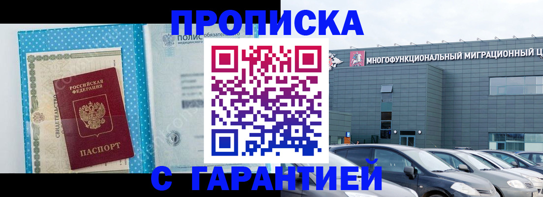 прописка ребенка в Истре