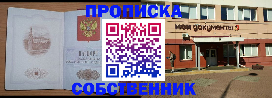 прописка для школы в Истре