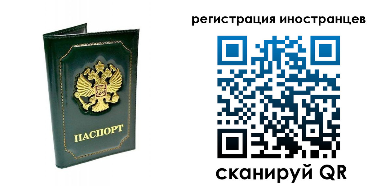 прописка паспорт в Истре