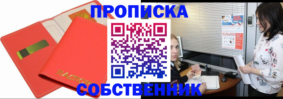 прописка ребенка в Истре