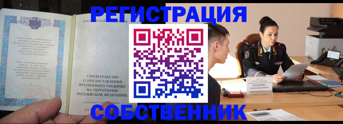 временная прописка в Истре