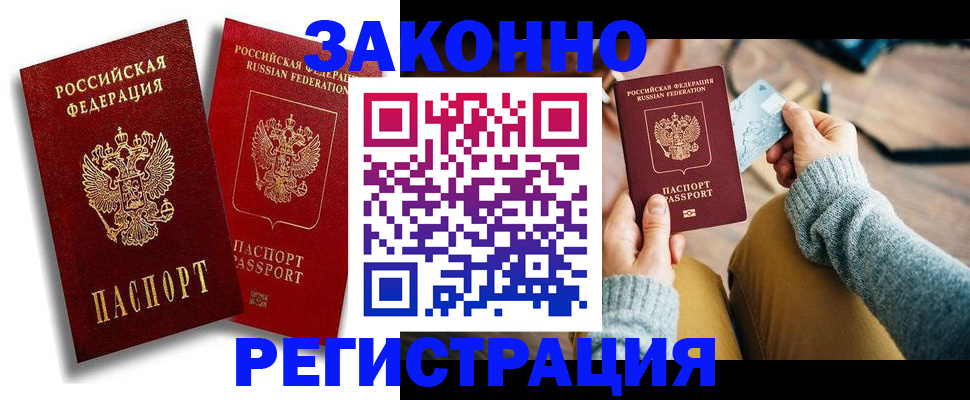 прописка поиск в Истре