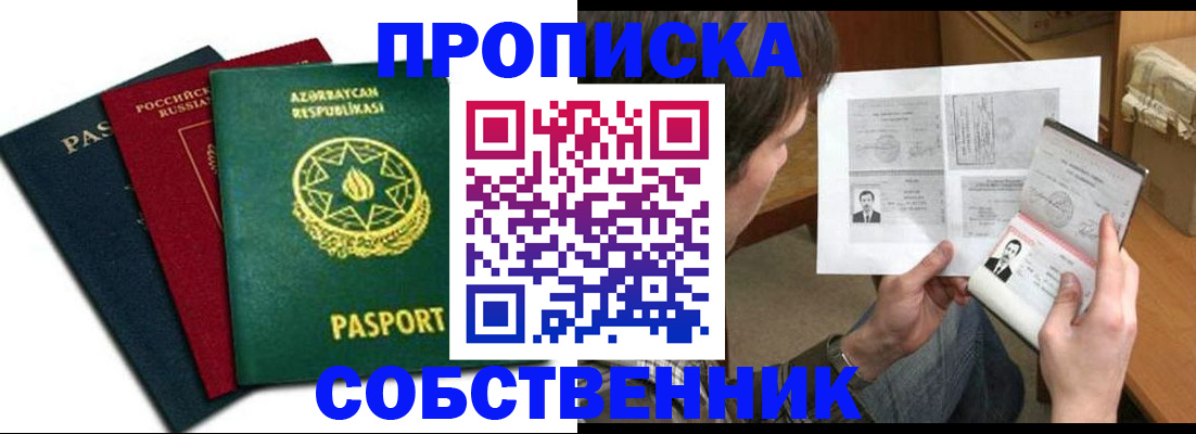 прописка законно в Истре