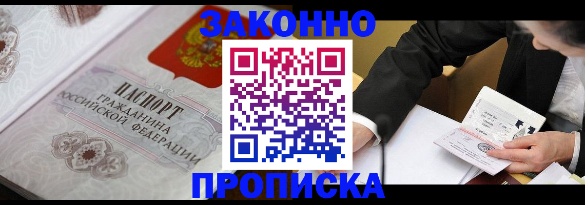 временная прописка в Истре