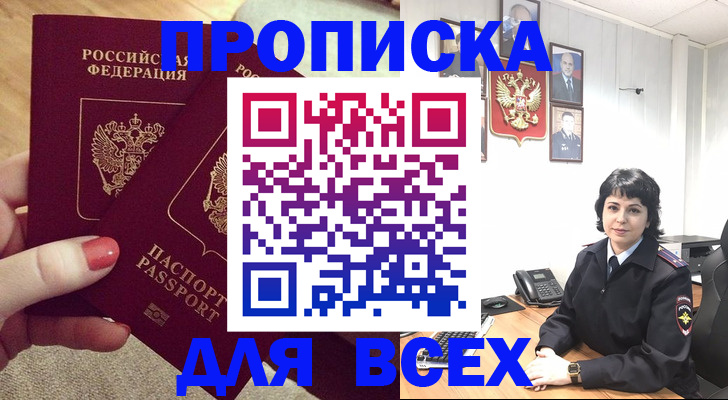 прописка ребенка в Истре