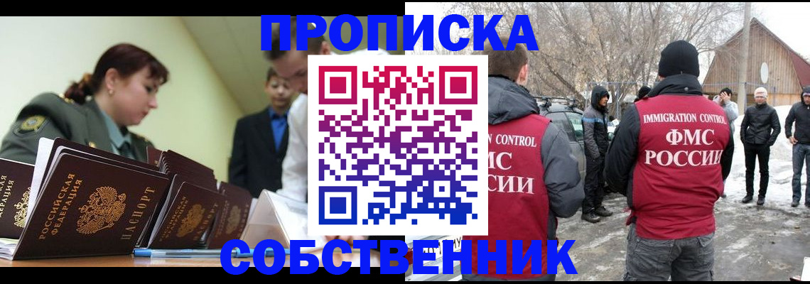 регистрация в Истре