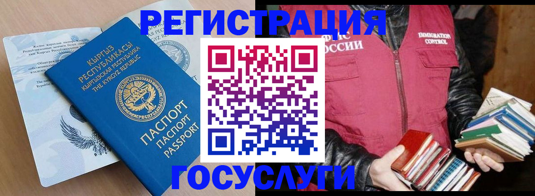 временная регистрация надежно в Истре